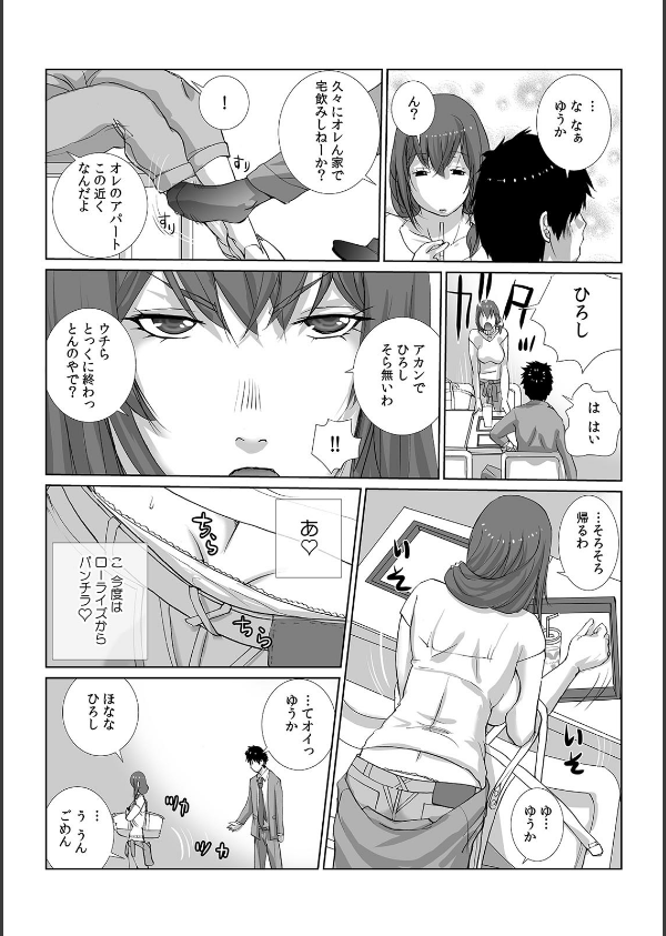 女友達と宅飲みエッチ！〜ノーブラ巨乳をしれっとモミモミ〜（単話）_5枚目の画像